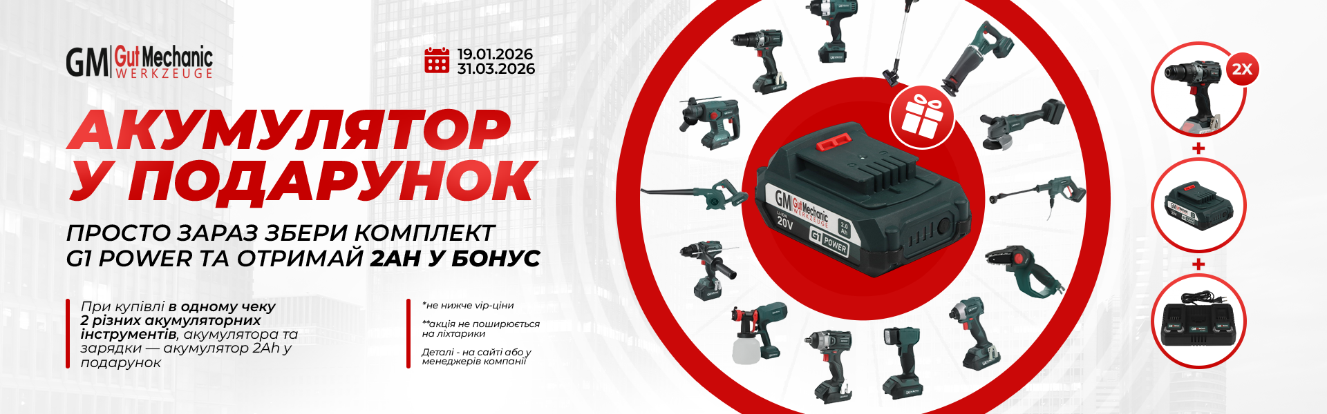 гм акумулятор