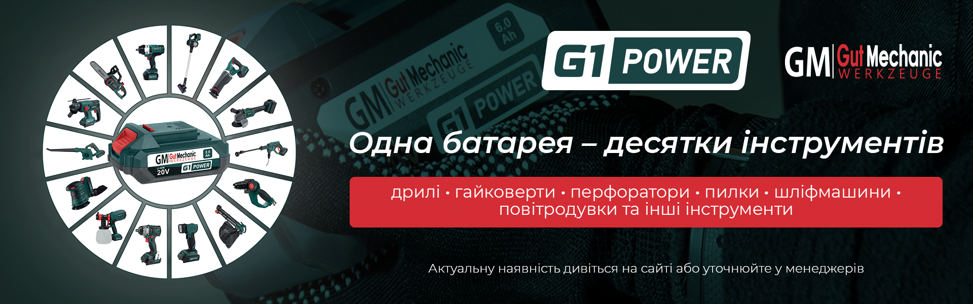 банер_акумуляторні_інструменти