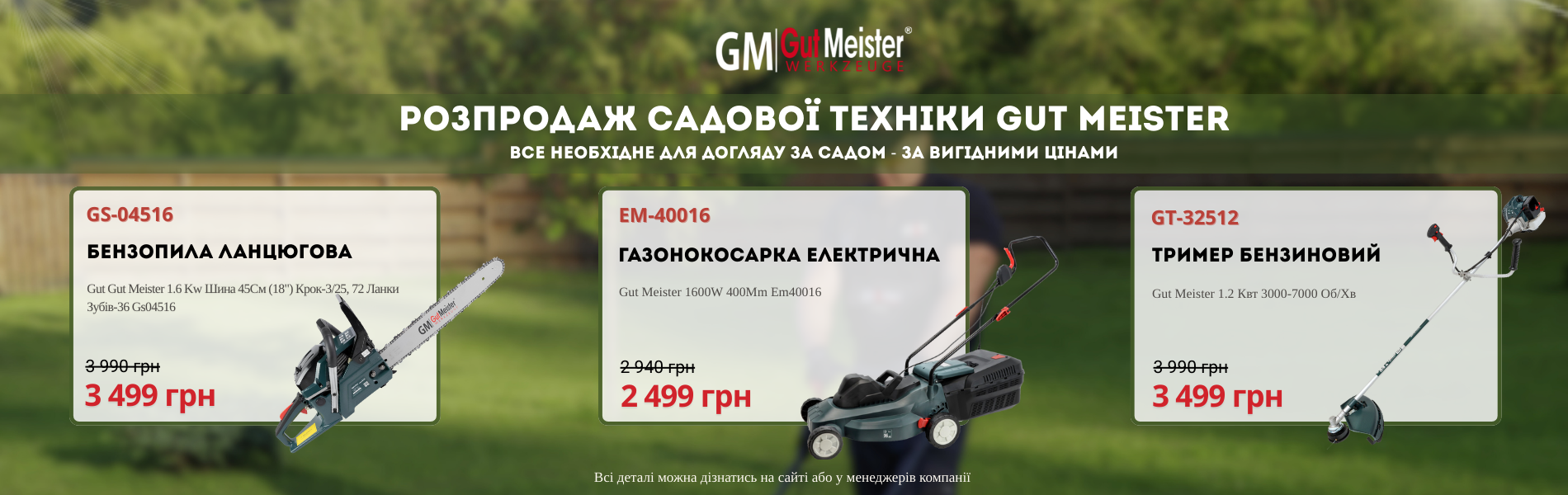 1900х600РозпродажГМ