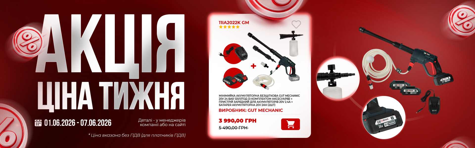 МІНІМИЙКА АКУМУЛЯТОРНА БЕЗЩІТКОВА