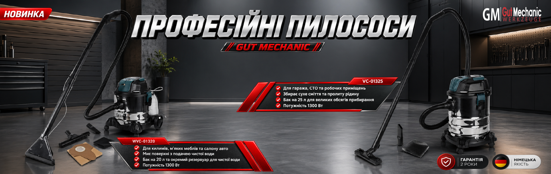 банер пилососи