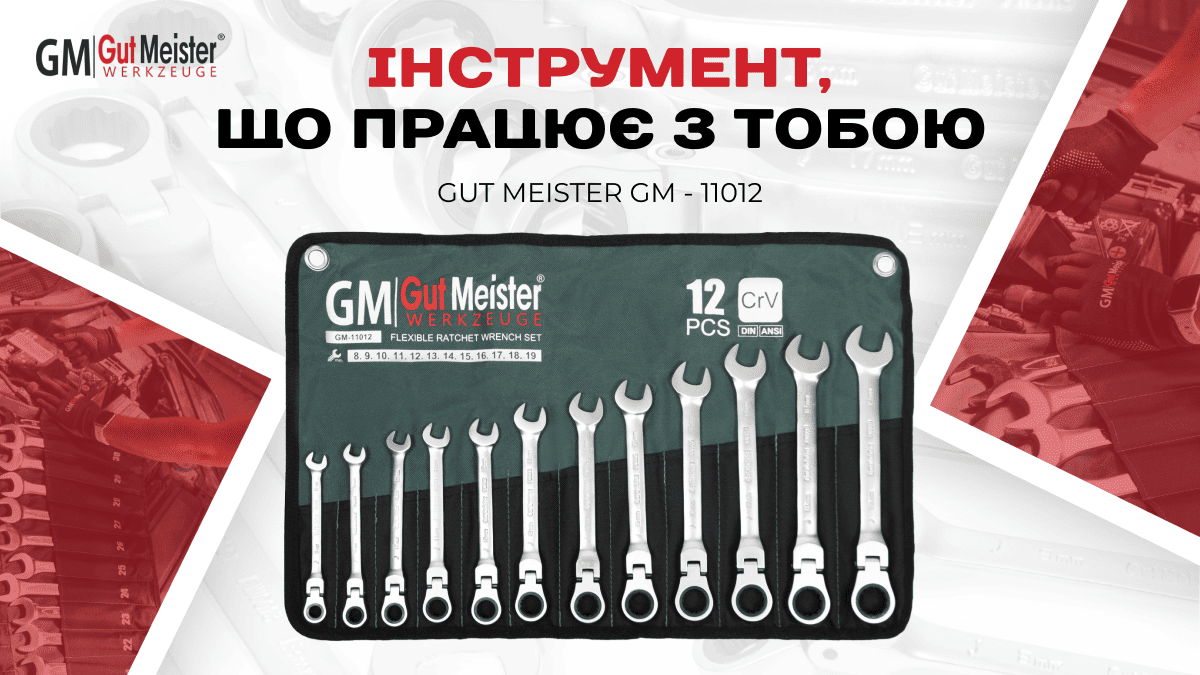 НАБІР КЛЮЧІВ РОЖКОВО-НАКИДНИХ GUT MEISTER GM-11012 — професійний інструмент для будь-яких задач