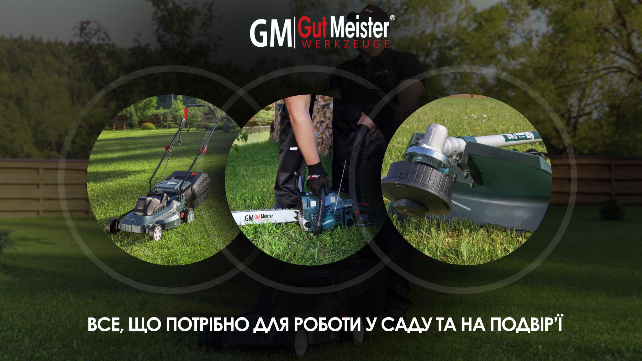 Все, що потрібно для роботи у саду та на подвір’ї