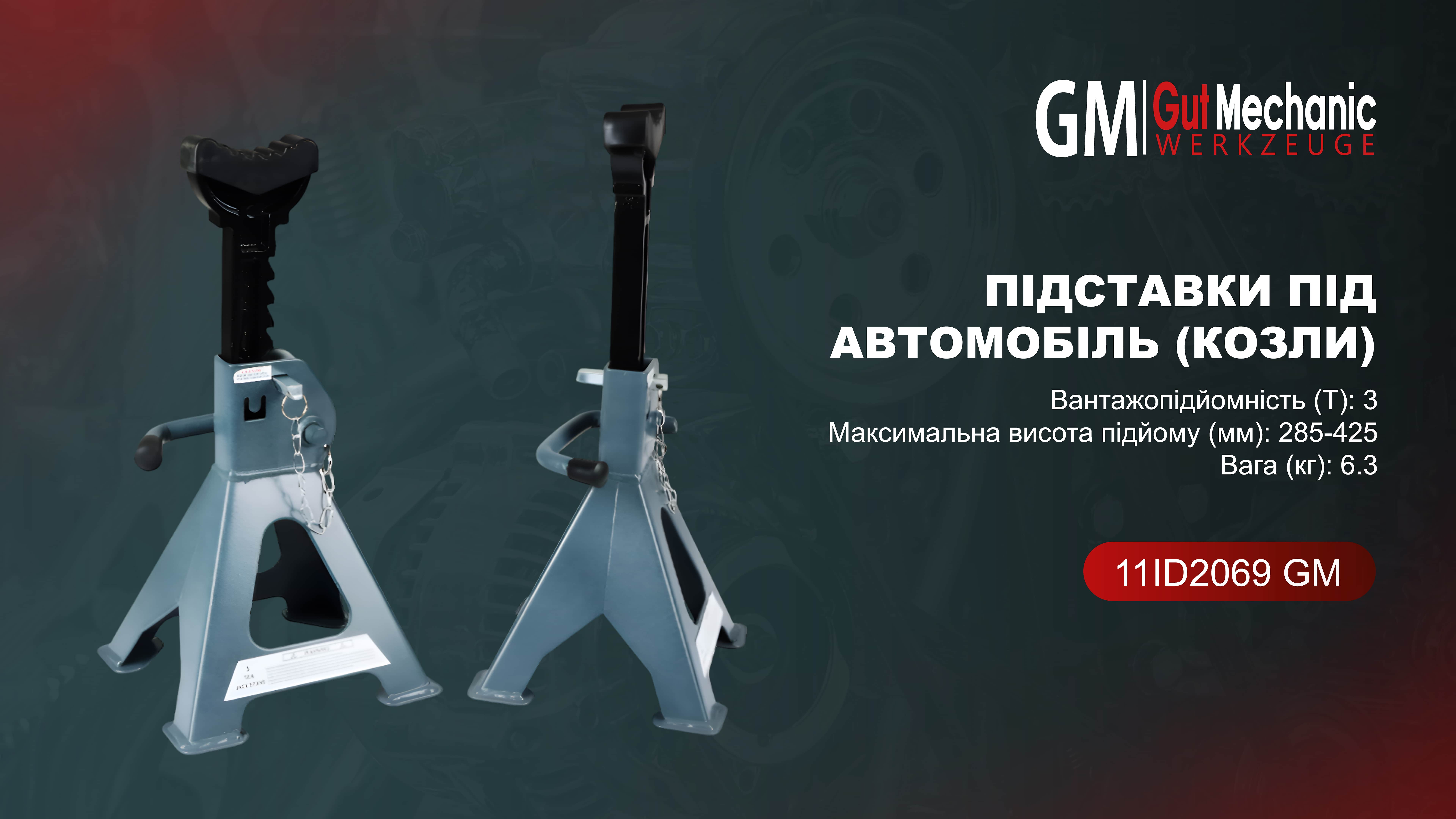Надійні підставки для авто: твій безпечний помічник у гаражі