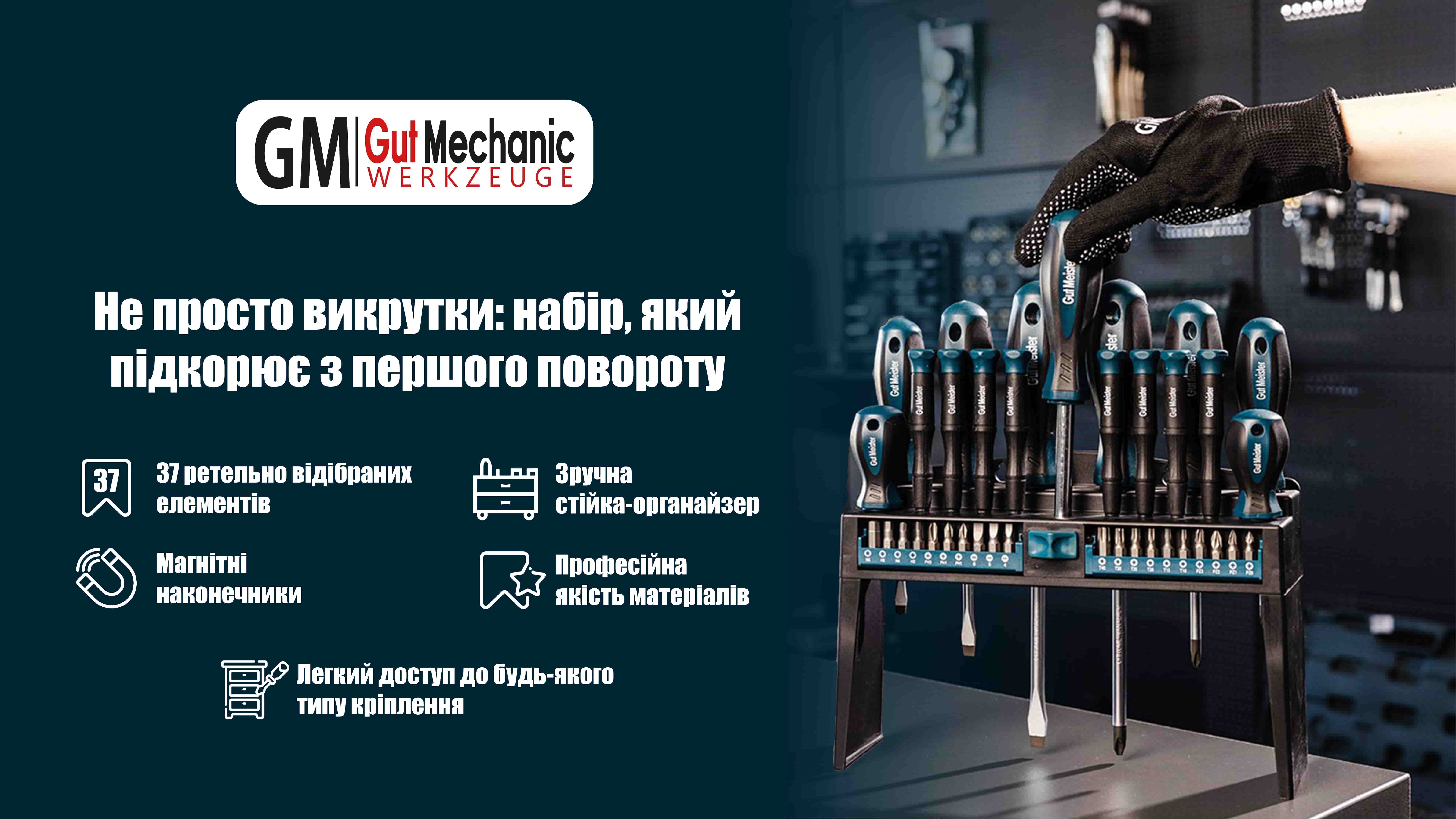 Не просто викрутки: набір, який підкорює з першого повороту