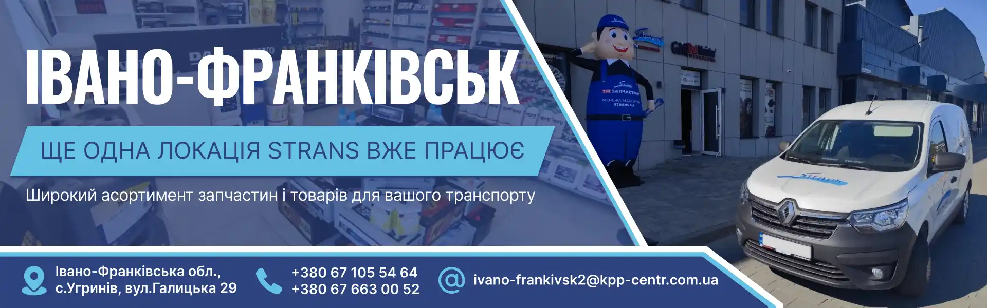 STRANS в Івано-Франківському регіоні вже працює